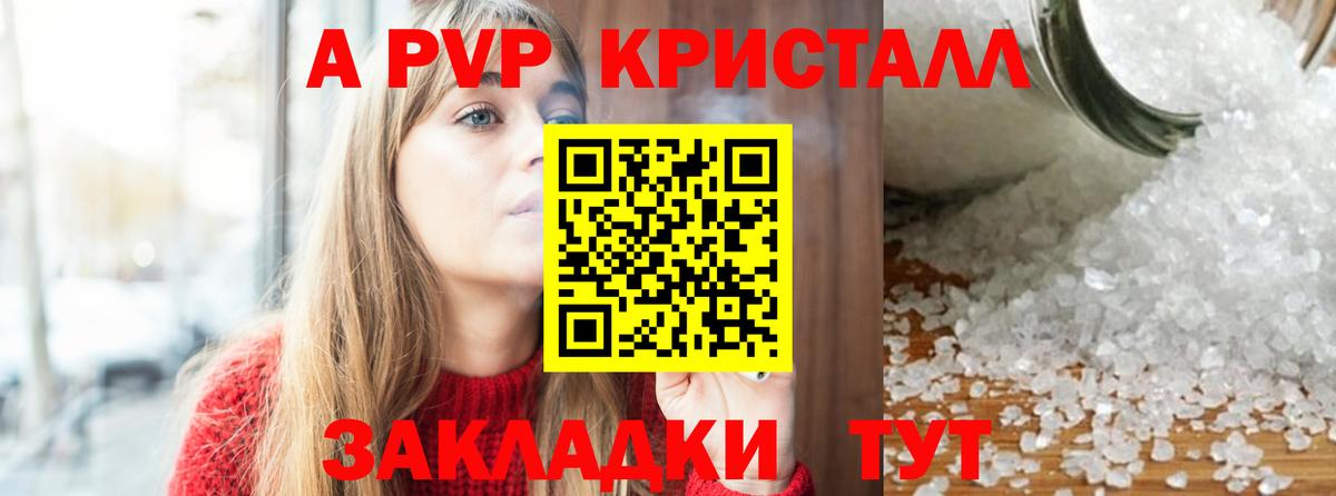 Альфа ПВП кристаллы Нефтекамск