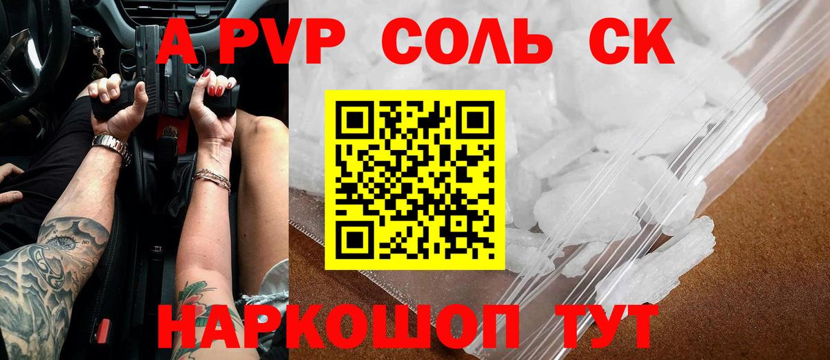 Нефтекамск  А ПВП Соль  APVP  наркошоп  Вход с VPN 