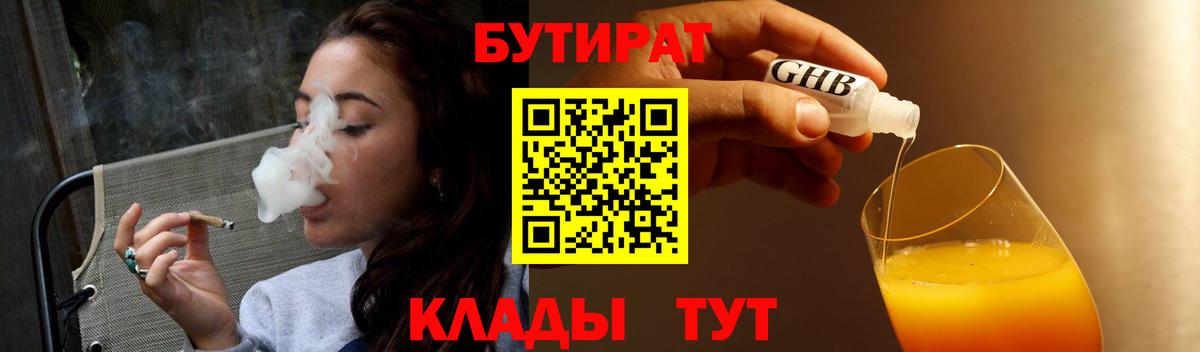 Нефтекамск  БУТИРАТ  Вход с VPN  БУТИРАТ буратино 