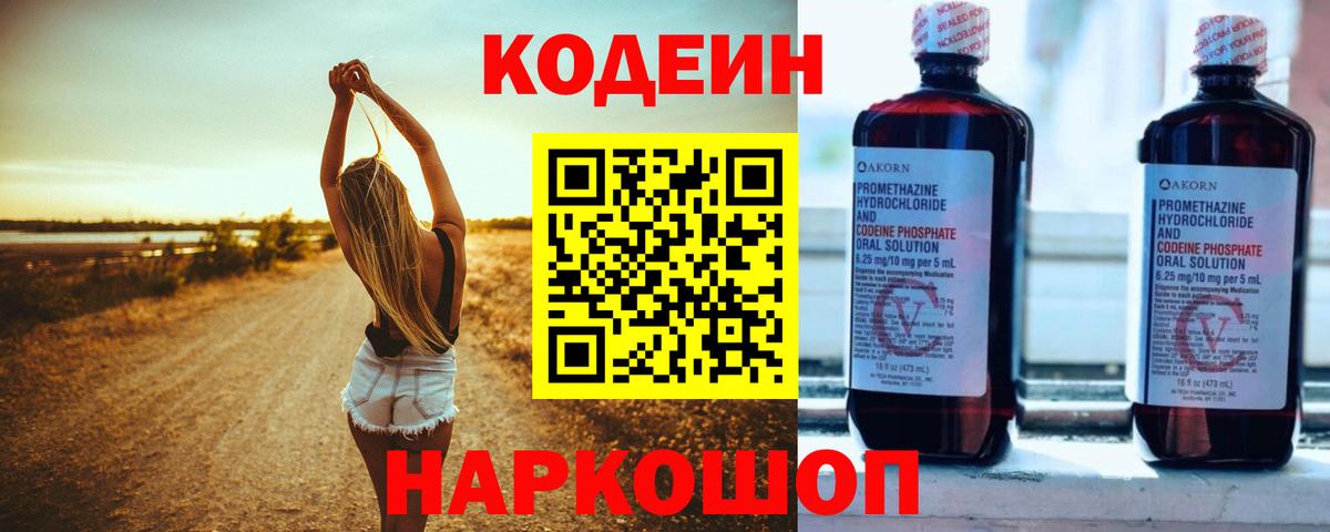 Кодеин Purple Drank  Вход с VPN  Нефтекамск  Codein Purple Drank 