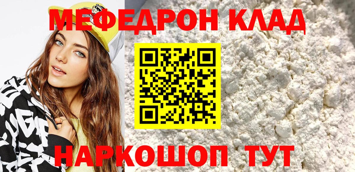 Мефедрон Нефтекамск