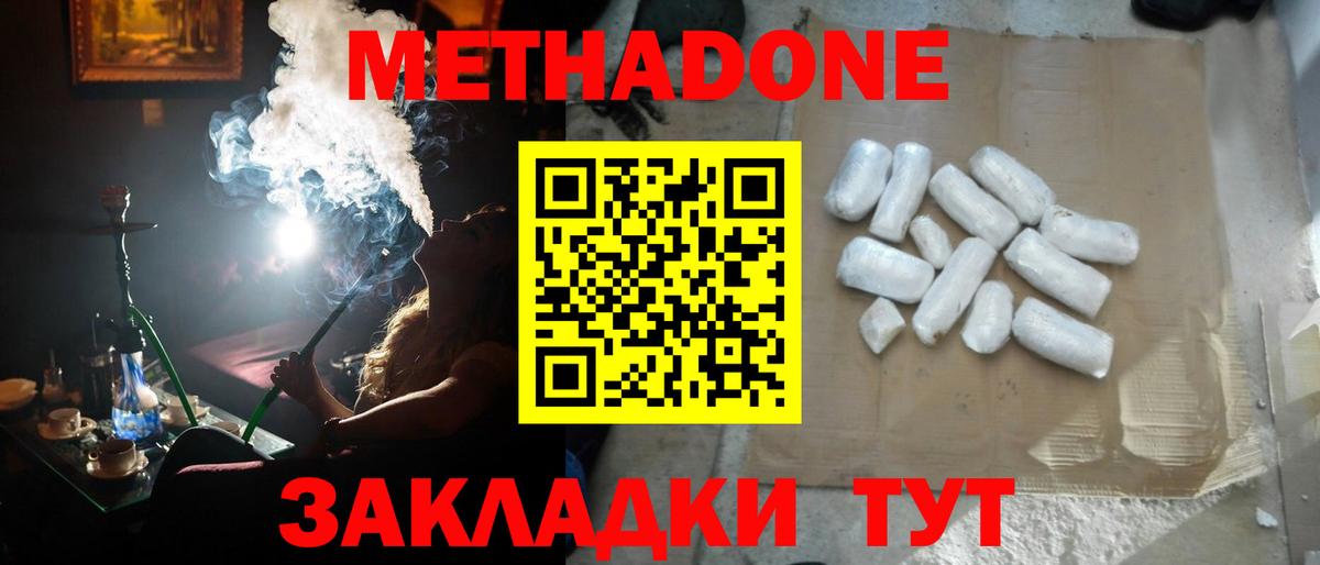 Нефтекамск  Метадон methadone  Метадон мёд  Вход с VPN 